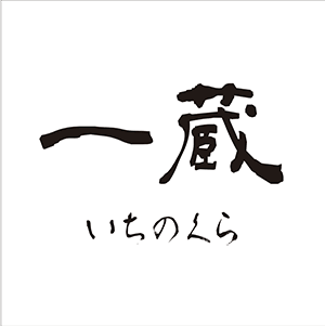 1F　「一蔵（いちのくら）」