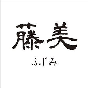 1F　「藤美（ふじみ）」