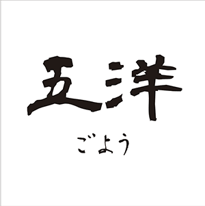 2F　「五洋（ごよう）」