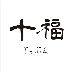 2F　「十福（じっぷく）」